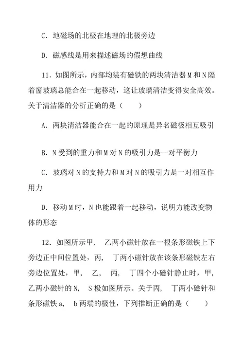 磁现象磁场同步练习试题有答案