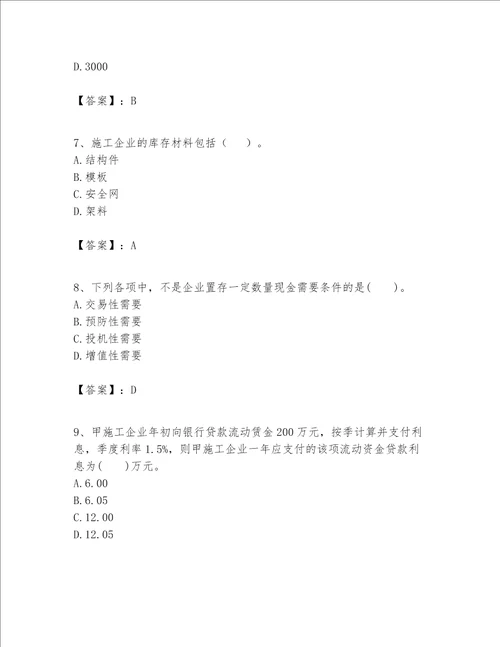 一级建造师之一建建设工程经济题库及参考答案模拟题