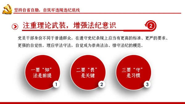 严守党的纪律加强党性修养党风廉政党课PPT
