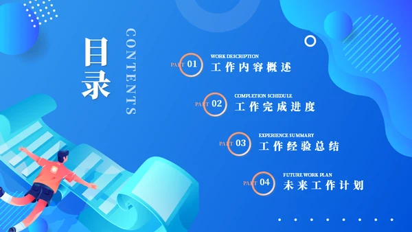 工作计划制定工作总结通用PPT模板