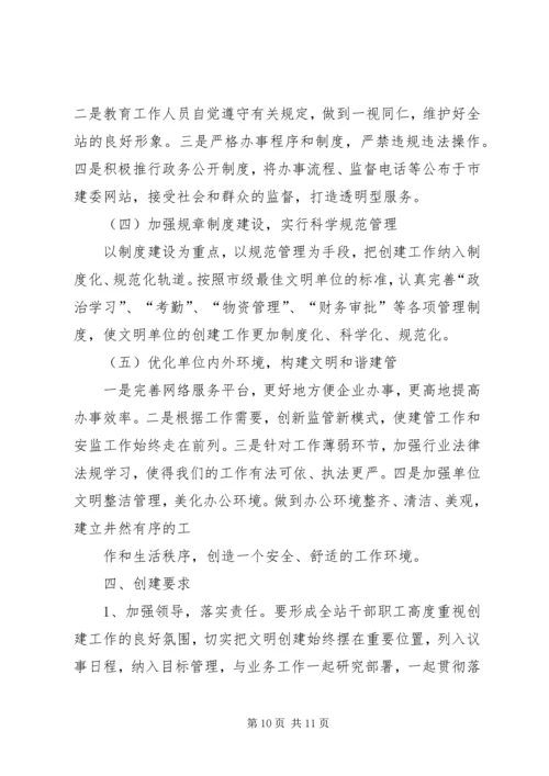 篇一：XX年创建文明社区工作计划 (2).docx