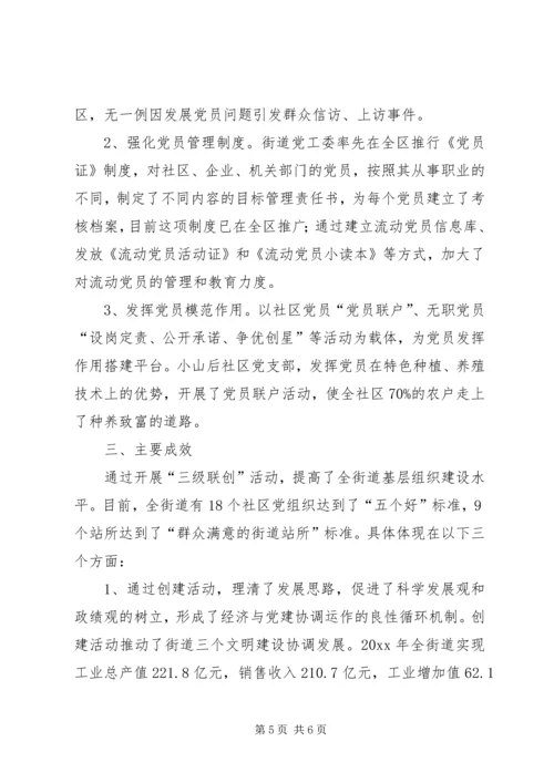 深化党的建设三级联创活动汇报 (3).docx