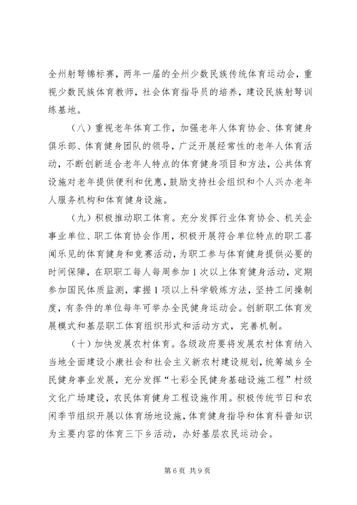 全民健身目标考核意见.docx