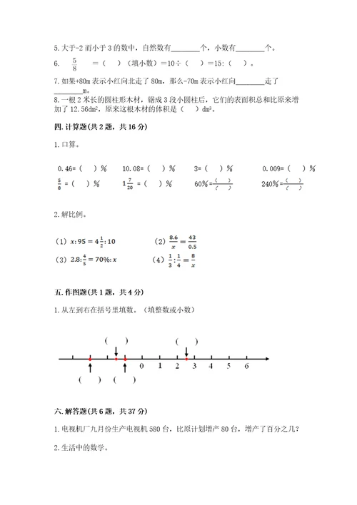 沪教版数学六年级下册期末检测试题学生专用