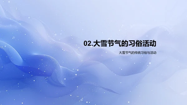 大雪节气文化教学PPT模板