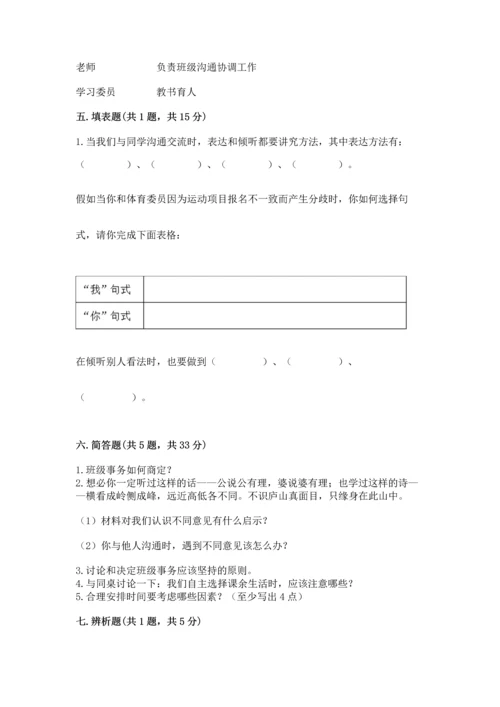 部编版五年级上册道德与法治期中测试卷含完整答案【网校专用】.docx