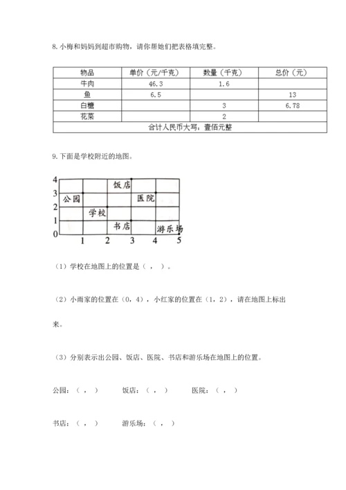 五年级数学应用题大全及参考答案一套.docx