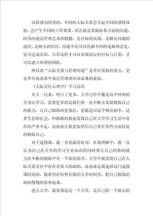 人际沟通心理学习心得