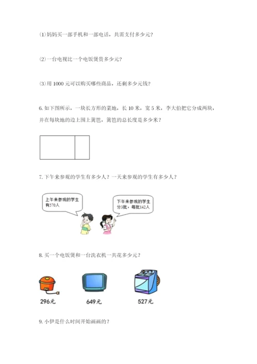小学三年级数学应用题大全【名师系列】.docx