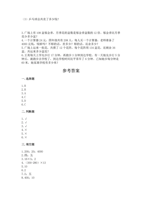 冀教版四年级下册数学第三单元 三位数乘以两位数 测试卷带答案（夺分金卷）.docx