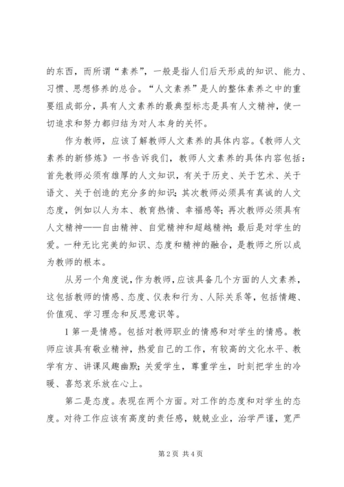 学习《教师素养新修炼》心得体会 (2).docx