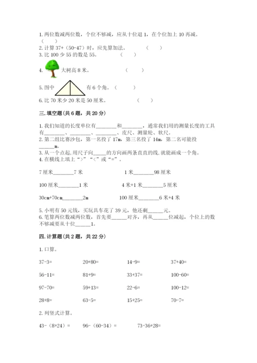 人教版二年级上册数学期中考试试卷精选.docx