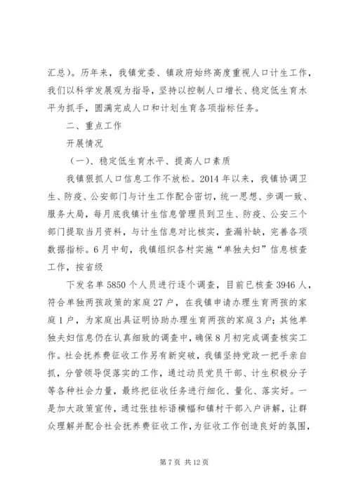 乡镇计生工作年终总结.docx