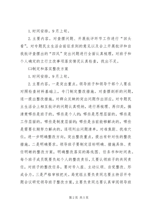 群众路线整改落实建章立制工作方案.docx