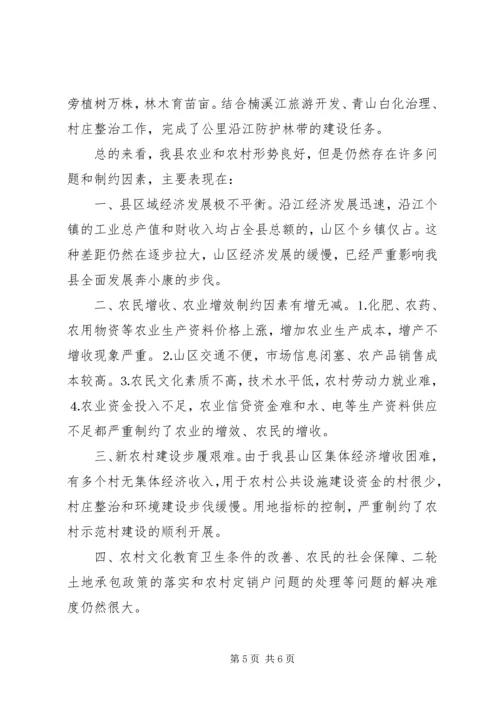 在全市农办主任例会汇报材料 (4).docx