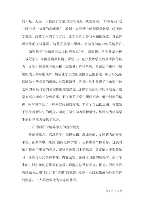 初中生数学自学能力的培养.docx