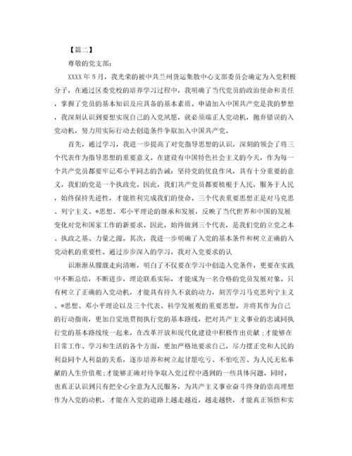 2020村干部入党积极分子思想汇报（精品范文）.docx
