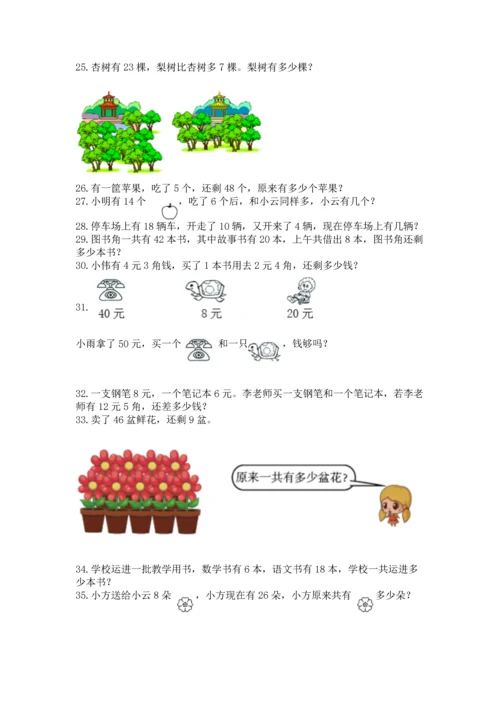 一年级下册数学解决问题60道附答案【达标题】.docx