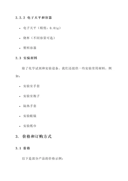 学校化学实验销售方案