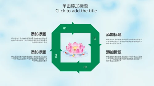 清新淡雅中国风荷花动态PPT模版