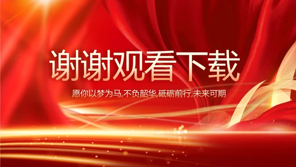 红色签约仪式启动大会战略合作策划PPT模板