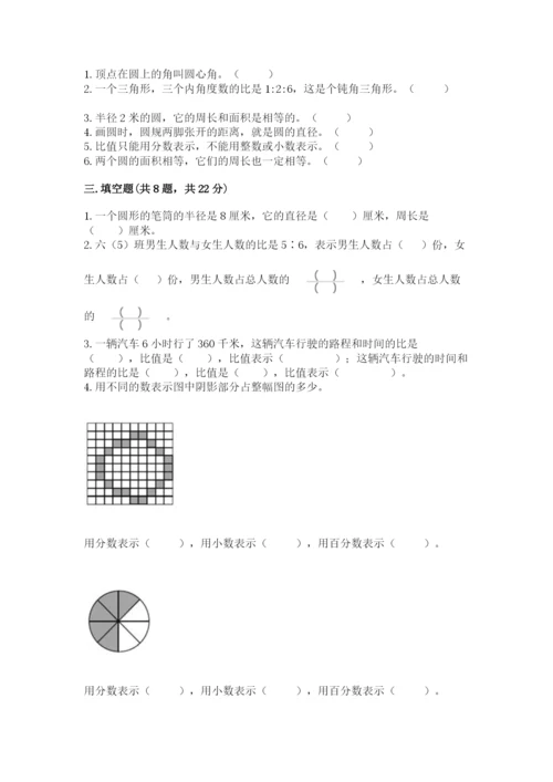 小学数学六年级上册期末模拟卷含完整答案（夺冠系列）.docx