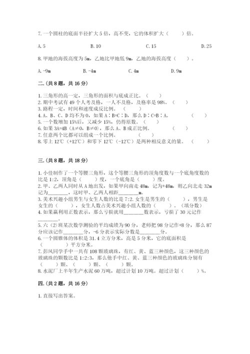 浙教版数学小升初模拟试卷及完整答案【必刷】.docx