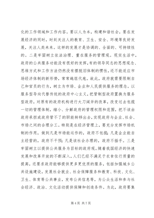 关于“潜规则”问题的调查与思考 (2).docx