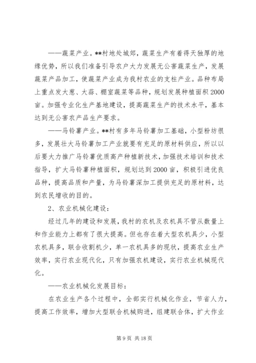 村社会主义新农村建设发展规划 (7).docx