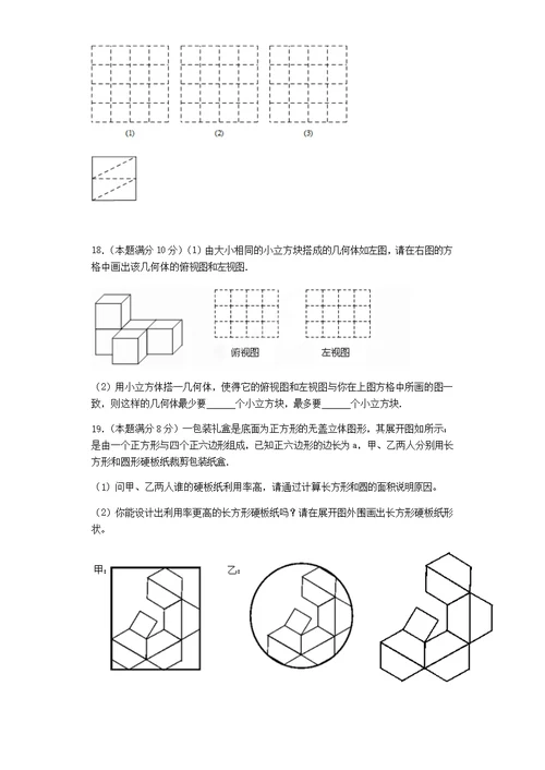 2018初一数学几何图形初步(一)几何图形练习题(共26页)