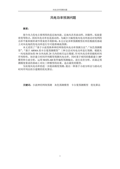 风电功率预测问题