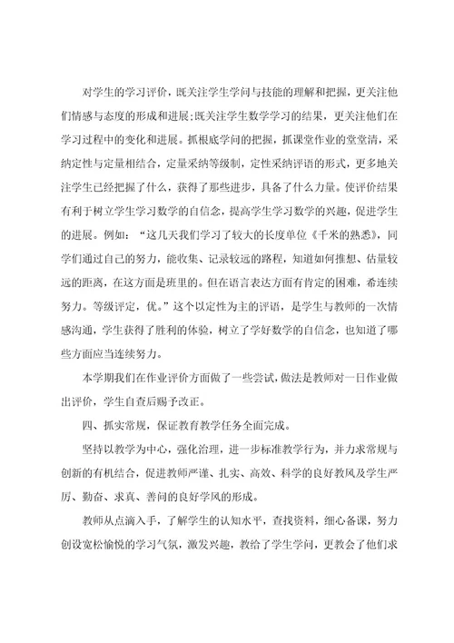 小学数学教学工作总结范文汇编8篇