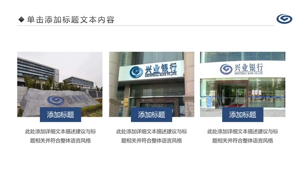 蓝色兴业银行金融理财工作计划PPT模板