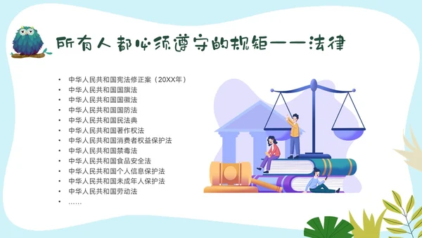 彩色卡通边框幼儿园普法教育PPT课件