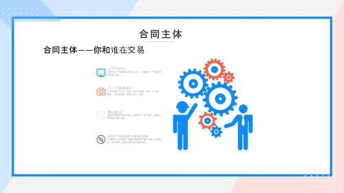 合同法法务培训课件PPT模板