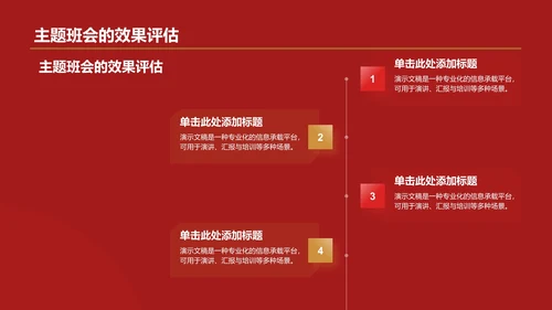 红色精神
学习班会PPT