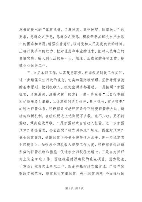 县财政局长供职报告.docx