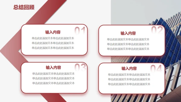 工作总结汇报红色简约风通用PPT模板