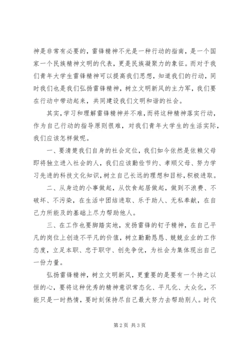 传承雷锋精神弘扬文明新风范文大全 (4).docx