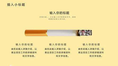 黄色卡通风世界无烟日戒烟宣传教育PPT模板