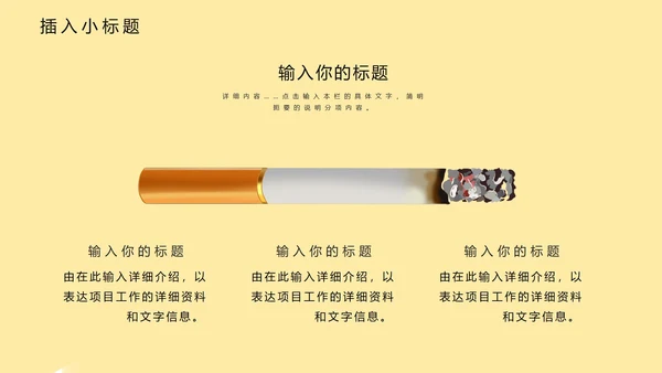 黄色卡通风世界无烟日戒烟宣传教育PPT模板