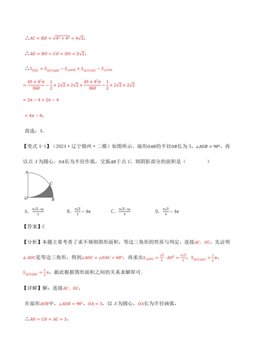 人教版2024-2025九年级数学上册同步讲义专题专题24.10求圆中阴影部分的面积【九大题型】(学