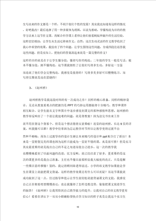 个人实习总结优选4篇其他工作总结范文最新