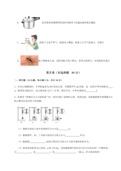 第二次月考滚动检测卷-重庆长寿一中物理八年级下册期末考试专项攻克试题（含答案解析）.docx