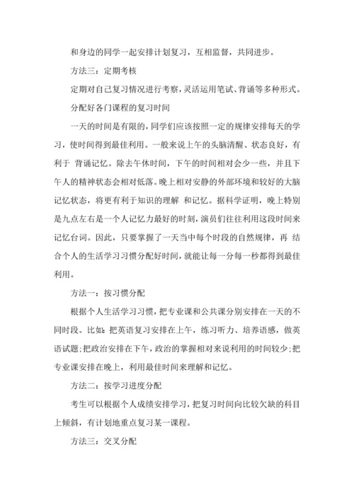 热门数学学习计划4篇.docx