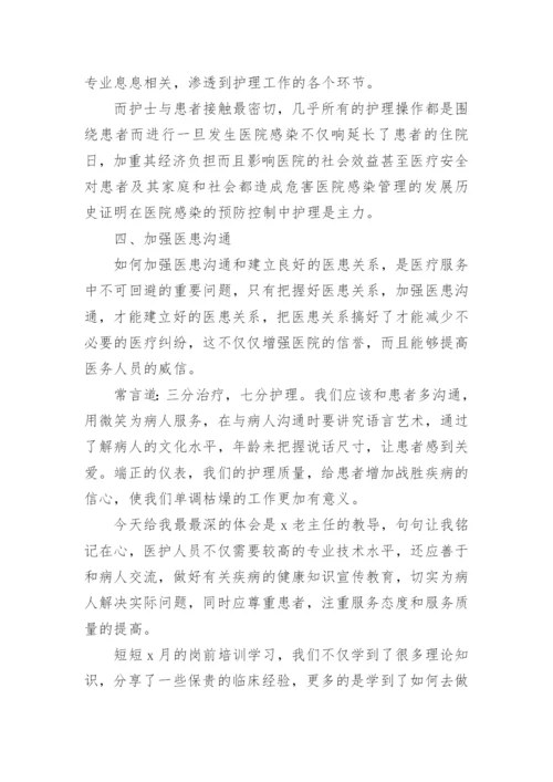 护理管理培训班心得体会.docx