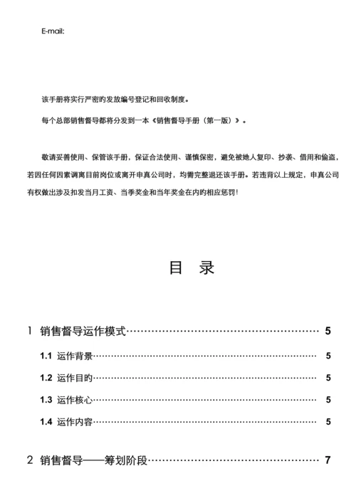 上海申真鳄鱼漆销售督导标准手册.docx