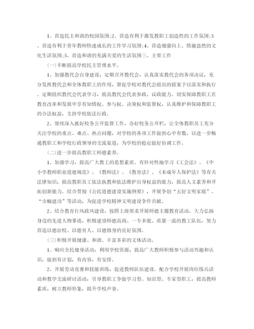 精编之年度学校工会计划范文.docx
