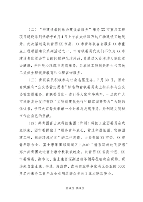 统战部前三季度工作总结及四季度计划.docx