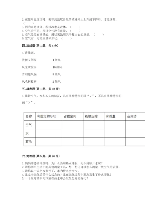 教科版小学三年级上册科学期末测试卷含完整答案（全国通用）.docx